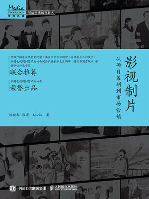 cover image of 影视制片